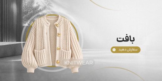 knitwear